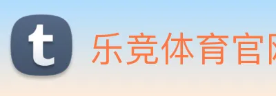 乐竞体育官网 Logo